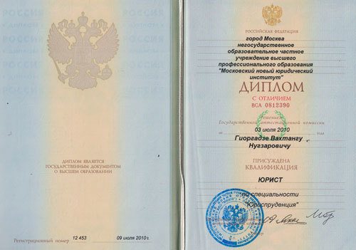 Юрист. Диплом с отличием