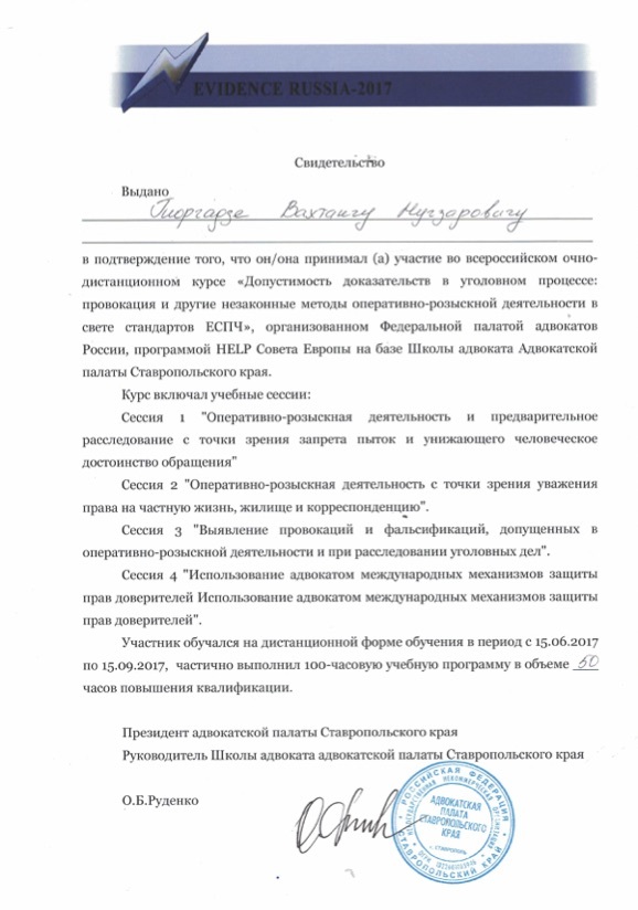 Допустимость доказательств в свете стандартов ЕСПЧ