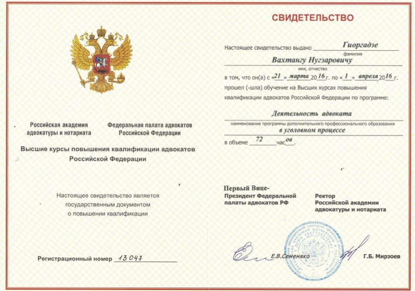 Высшие курсы повышения квалификации адвоката: Деятельность адвоката в уголовном процессе